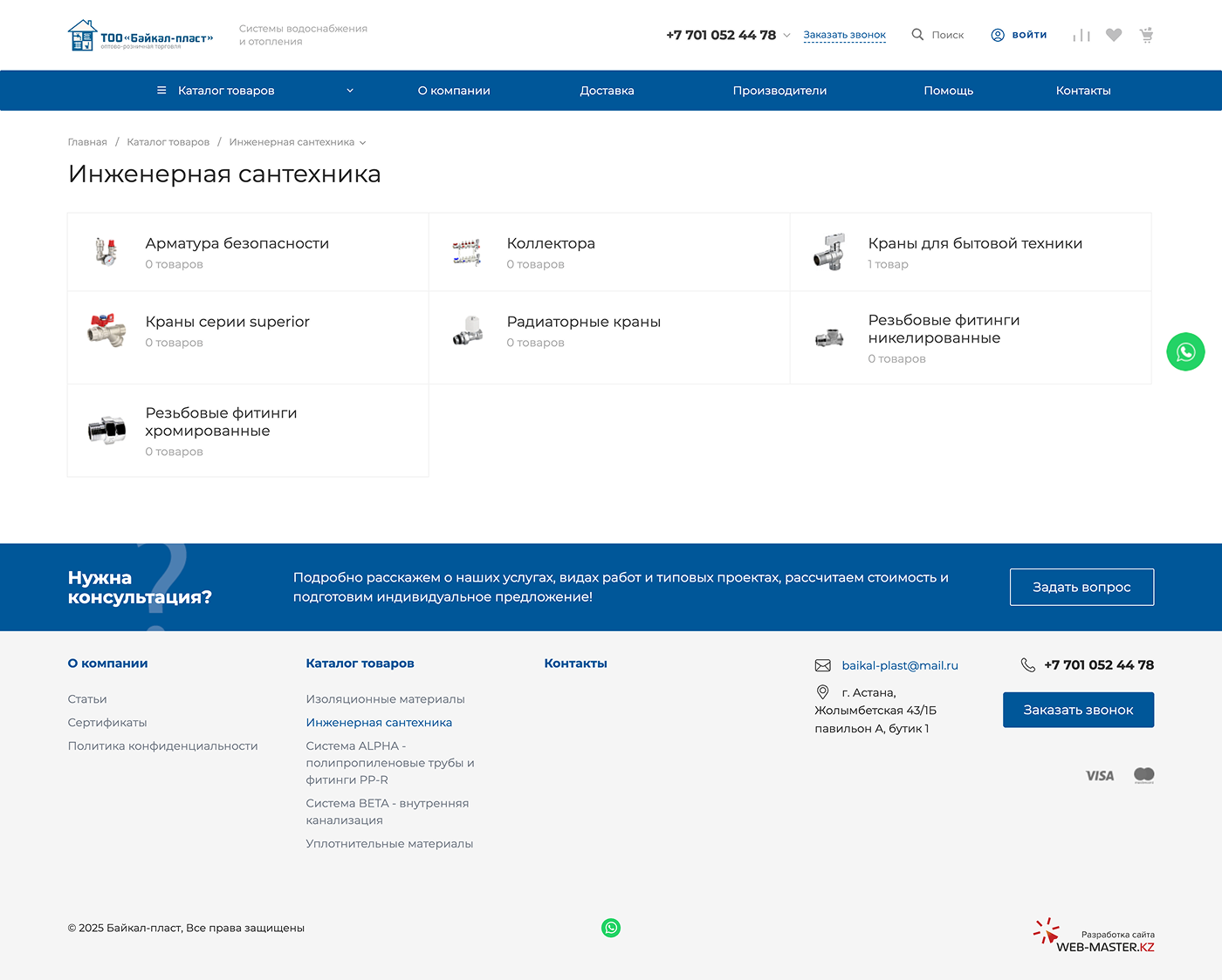 сайт для компании "байкал пласт